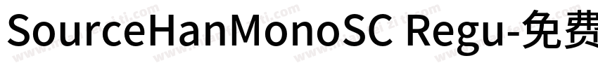SourceHanMonoSC Regu字体转换